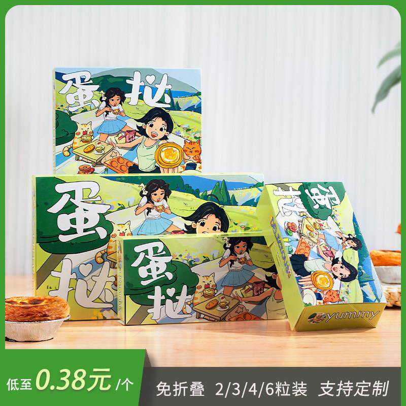 蛋挞盒子包装盒2粒3粒4粒6粒装葡挞烘培甜点免折叠简易打包纸盒子