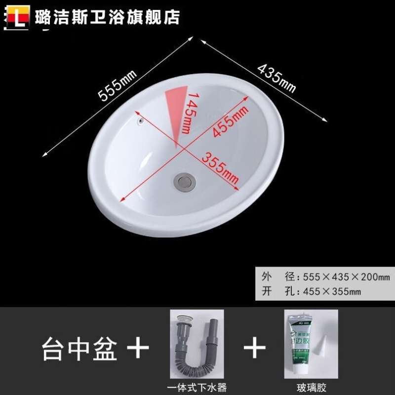 璐洁斯-台中盆半嵌入式椭圆形台上盆方形洗脸盆台盆洗手盆陶瓷盆M