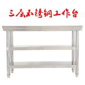 不锈包钢工台厨房菜桌饭店后厨三层操LTU作作打荷切打包台装 工作