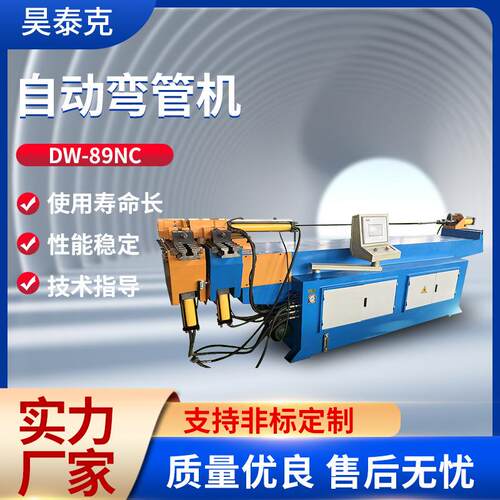 DW-89NC自动弯管机半自动圆管数控液压弯管机铁管不锈钢管弯管机