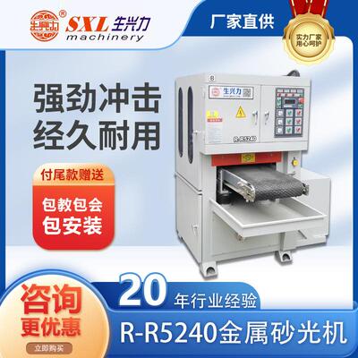 金属抛光机R-R5240平板除锈打磨铁板钢板金属去毛刺砂光机
