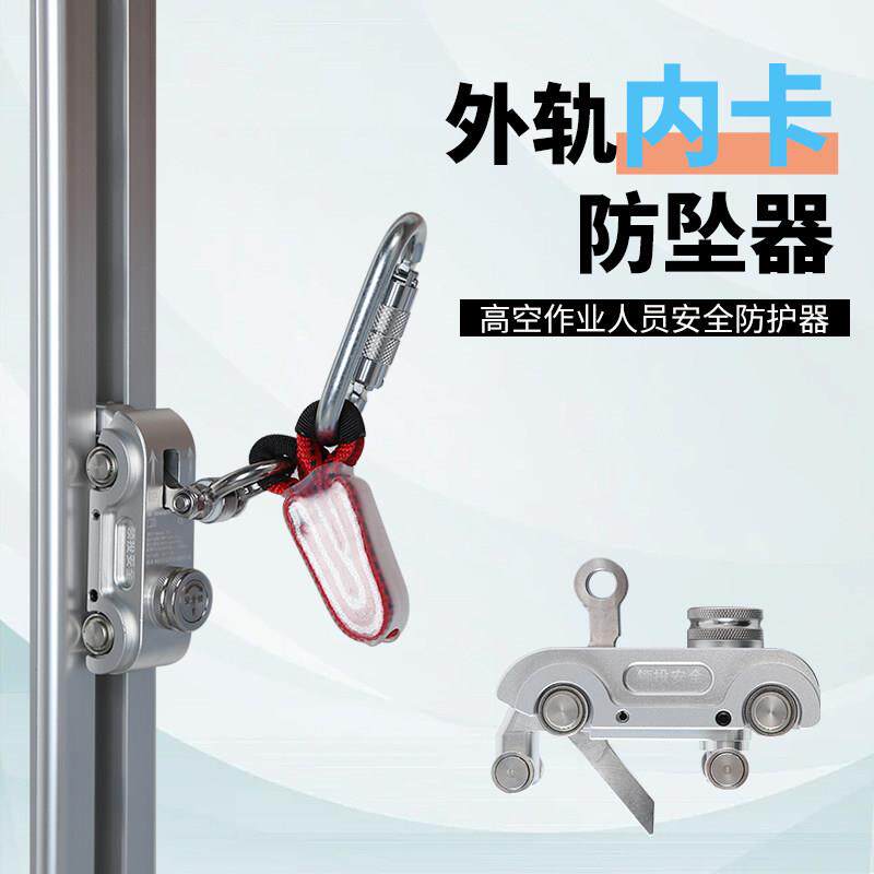 外轨内卡防坠器高空作业人员安全防护器缓降器