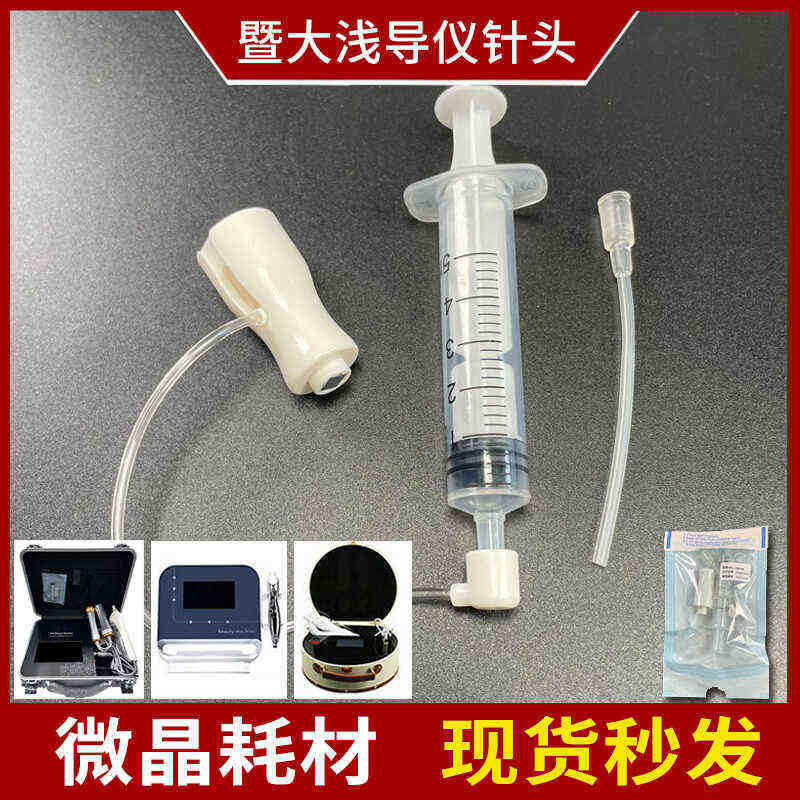 美容浅导仪器耗材微晶头MK修复枪针头配件一次性无针导入头4D探头