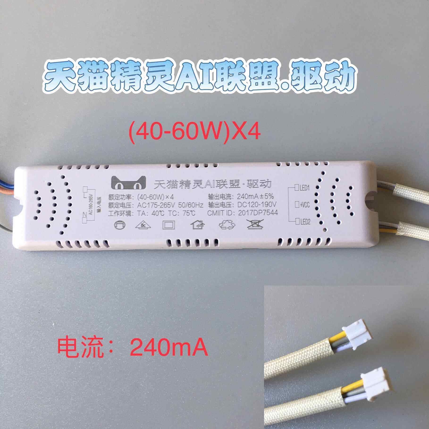 天猫精灵AI联盟.驱动led吸顶灯三色变光2.4G无极调光调色驱动电源