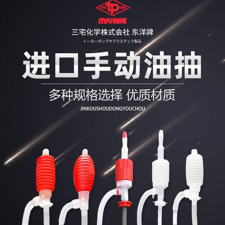 日本TOYO东洋中号油抽 手动塑料油抽手捏抽油泵自吸抽抽管抽水器