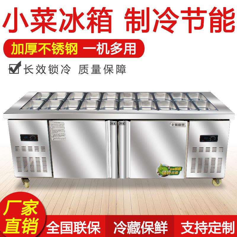 开槽沙拉台商用冰粉凉菜保鲜冷藏小菜冰箱水果捞四果汤冰粥展示柜