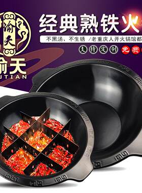 重庆串串老火锅不沾铸铁珐瑯平底锅熟铁九宫格鸳鸯锅子母锅清汤锅