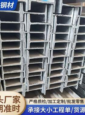 现货热轧工字钢钢结构钢矿用钢梁支架镀锌建筑型材承重钢梁