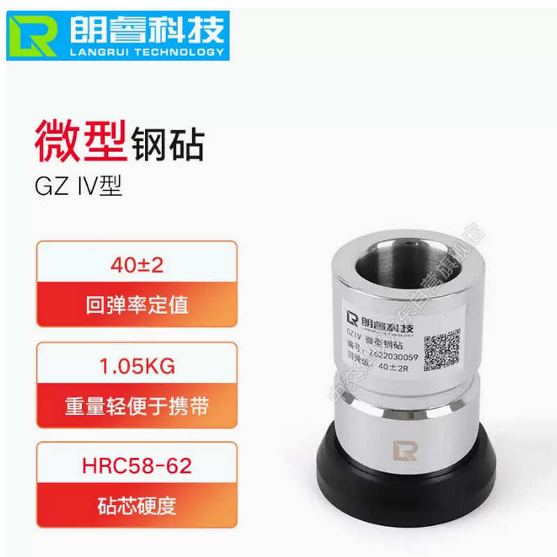 济南朗睿高强混凝土/测砖砂浆回弹仪率定钢砧GZI/GZⅡ校准钢砧