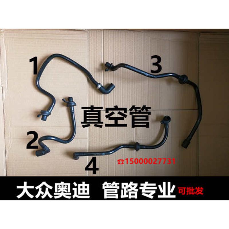 大众途安速腾明锐1.61.8T 2.0刹车管助力管真空泵大力鼓真空管