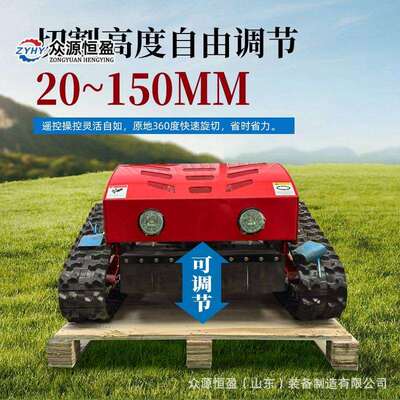 ZY550履带式割草机 Robotic Lawnmower 出口德国遥控智能 割草机