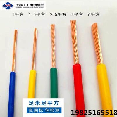 江苏上上电线单芯国标软线BVR 0.75/1.0/1.5/2.5/4/6平方纯铜足米