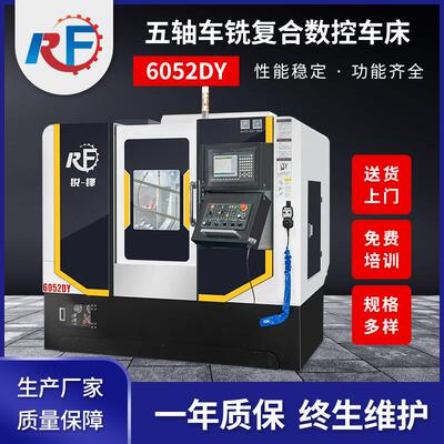 五轴车铣复合数控车床6052DY车铣中心数控机床C加工中心车床