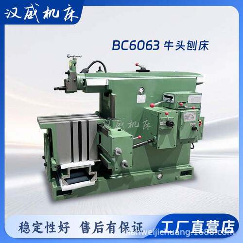 BC6063牛头刨经济实用型厂家BC6065直销工业零件加工设备