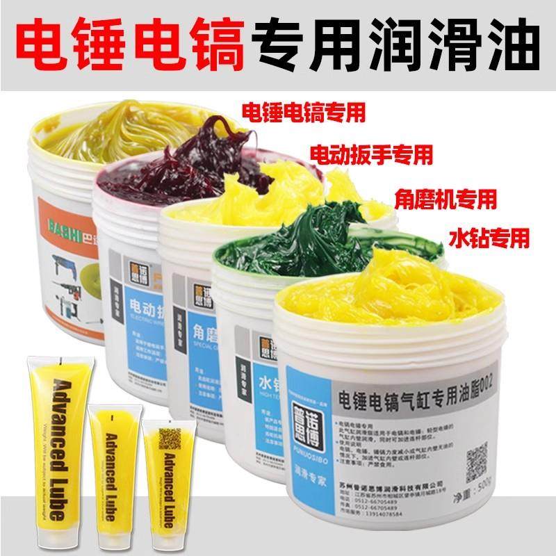 电动工具专用润滑脂油电镐冲击钻扳手锤镐油脂耐高温黄油电钻电锤