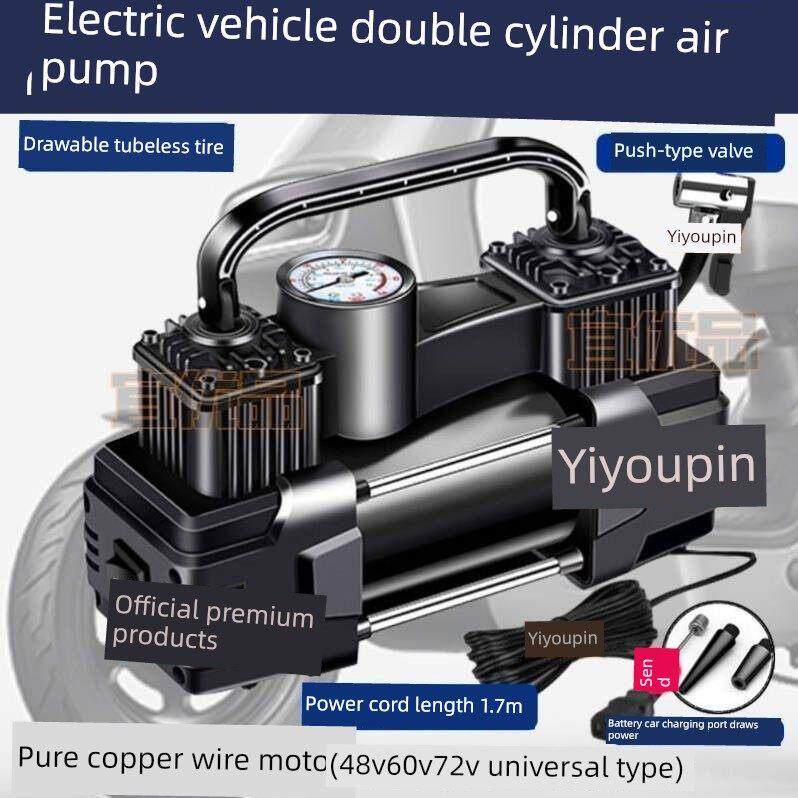 电动车充气泵48V60V72V双缸大功率高压电瓶车真空胎打气筒便携式