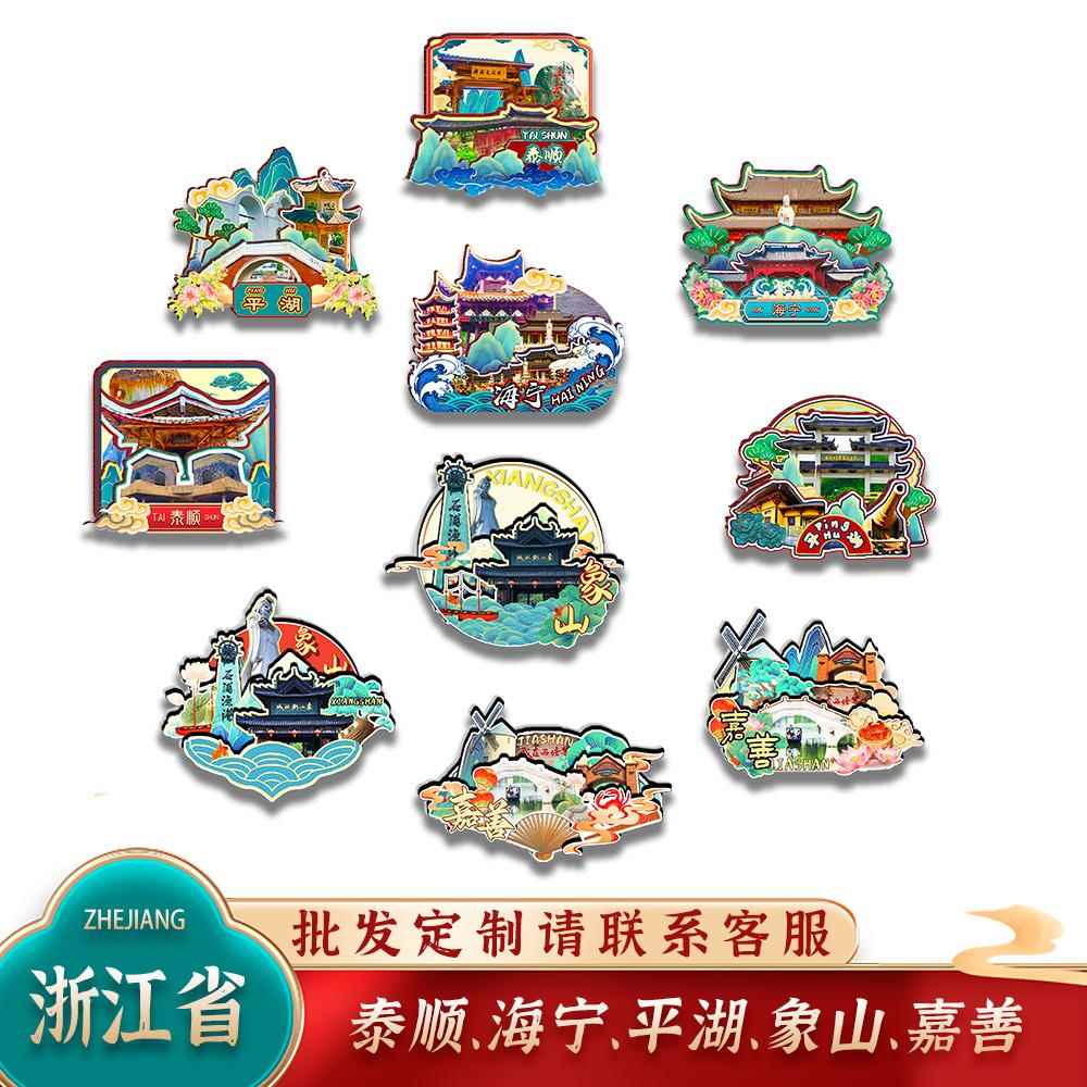 中国浙江泰顺海宁平湖象山嘉善城市木质冰箱贴卡通文创旅游纪念品