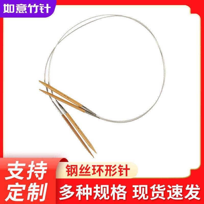 diy手工编织毛衣钢丝环形针竹制织毛衣环型针碳化针织毛线针
