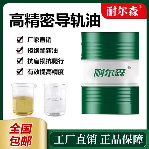 导轨油32号46号68号机械润滑油电梯轨道液压导轨油数控机床油18L