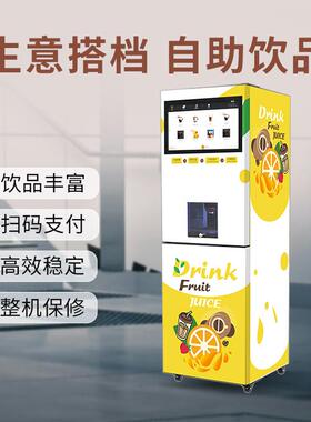 无人自助咖啡售卖机智能后台实时预警速溶咖啡奶茶饮品售卖机