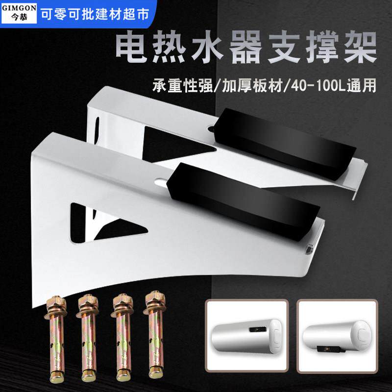 通用电热水器支撑架圆扁桶支架加固架空心墙承重墙托架保护架挂钩