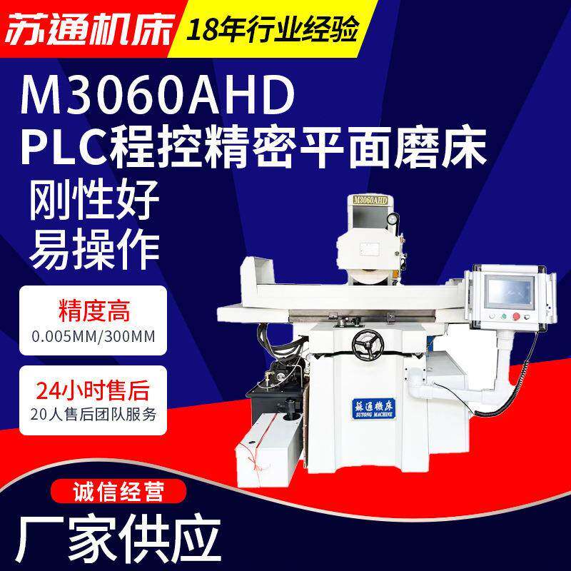 M3060AHD数控平面磨床 厂家供应单轴微调进刀精密自动平面磨床
