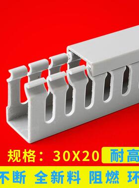 高品质 灰色PVC配电柜线槽30*20线槽板 机柜用线槽 方线槽 和导轨
