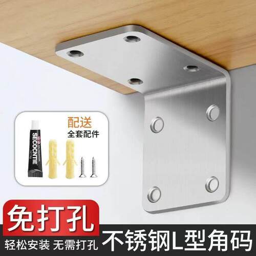 免打孔隔板托不锈钢三角支架托架角码90度直角固定器L型墙上免钉