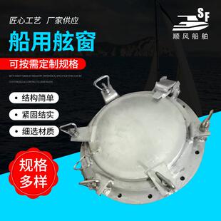 游艇船用舷窗 船用铝合金圆形舷窗水密窗舷窗 铝制焊接式船用悬窗