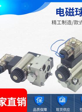 液电磁阀23QDF压F6B/K 2球3QD10B/K 220V/24V EFE球式电磁换向阀