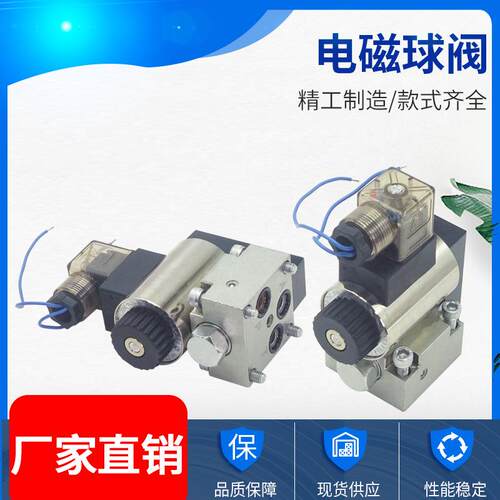 液压电磁球阀23Q0DF6B/K2V3QDF1B0/K22/2QLX4V球式电磁换向阀