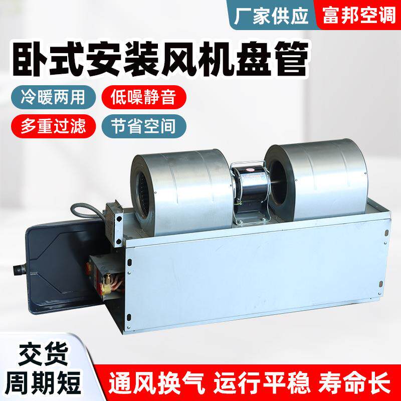 卧式暗装风机盘管FP-WA防爆型冷暖两用水空调带回风箱风机盘管