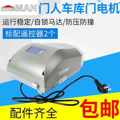 门人DOORMAN翻板门电动车库门电机遥控开 门全套自动门控制器全新