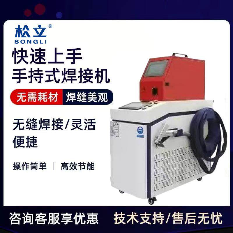 光纤激光焊接机手持式电焊机金属不锈钢大功率多功能工业级点焊