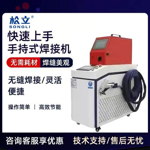 光纤激光焊接机手持式电焊机金属不锈钢大功率多功能工业级点焊