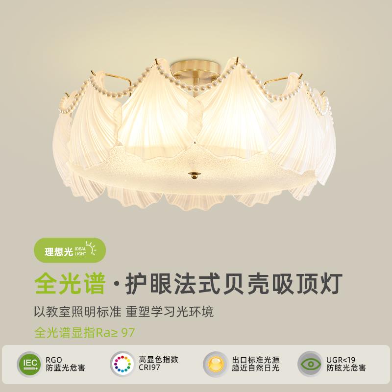 卧室吸顶灯法式轻奢贝壳珍珠房间灯全光谱护眼温馨浪漫主卧书房灯