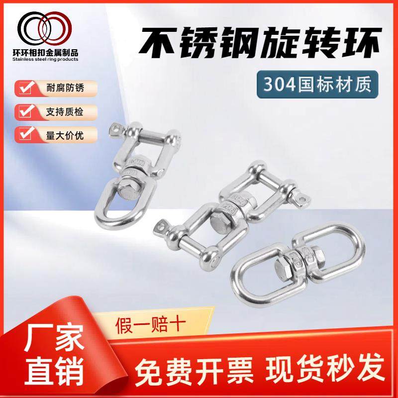 304不锈钢旋转环8字万向旋转吊钩防打结链条吊扣环铁链连接旋转扣,五金/工具,其他起重工具,淘宝优惠券,粉丝福利购,淘宝优惠卷