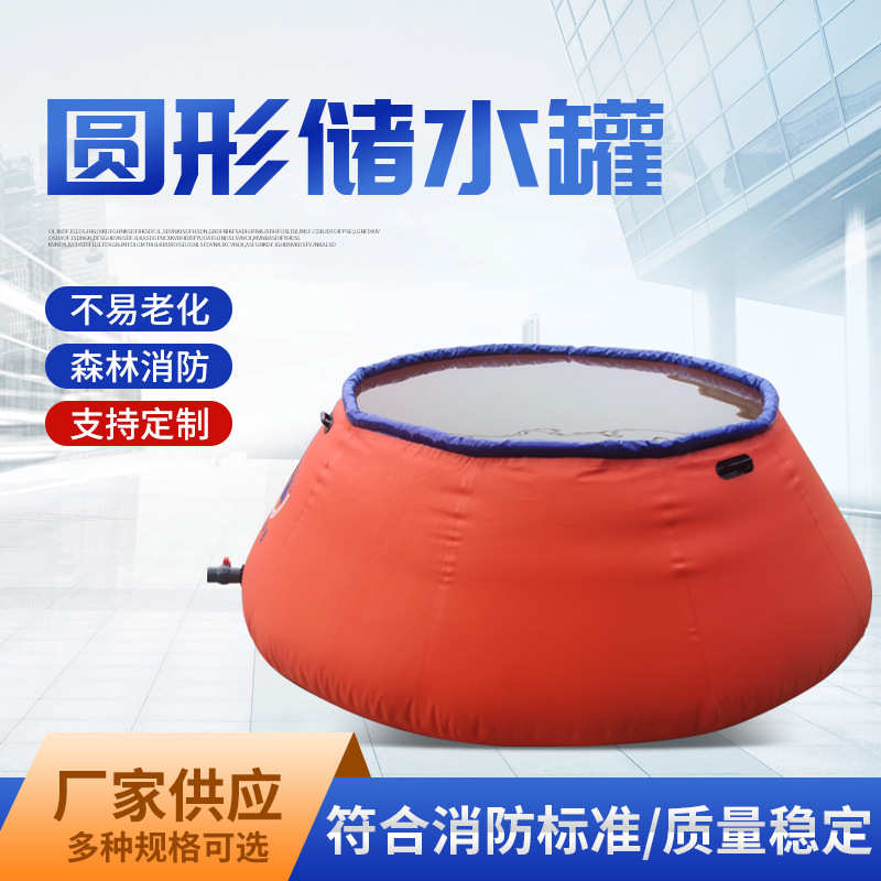 森林应急消防储水罐 PVC圆台储水罐可折叠户外抗旱灌溉储水罐厂家
