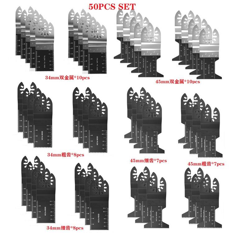50件套多功能万用宝锯片配件 木工电动工具配件 【亚马逊热销款】