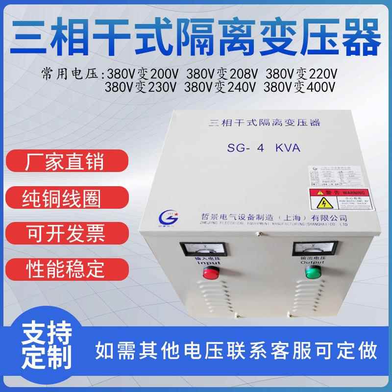 厂家380v变220v 200V 3000VA-7000KVA三相干式隔离变压器