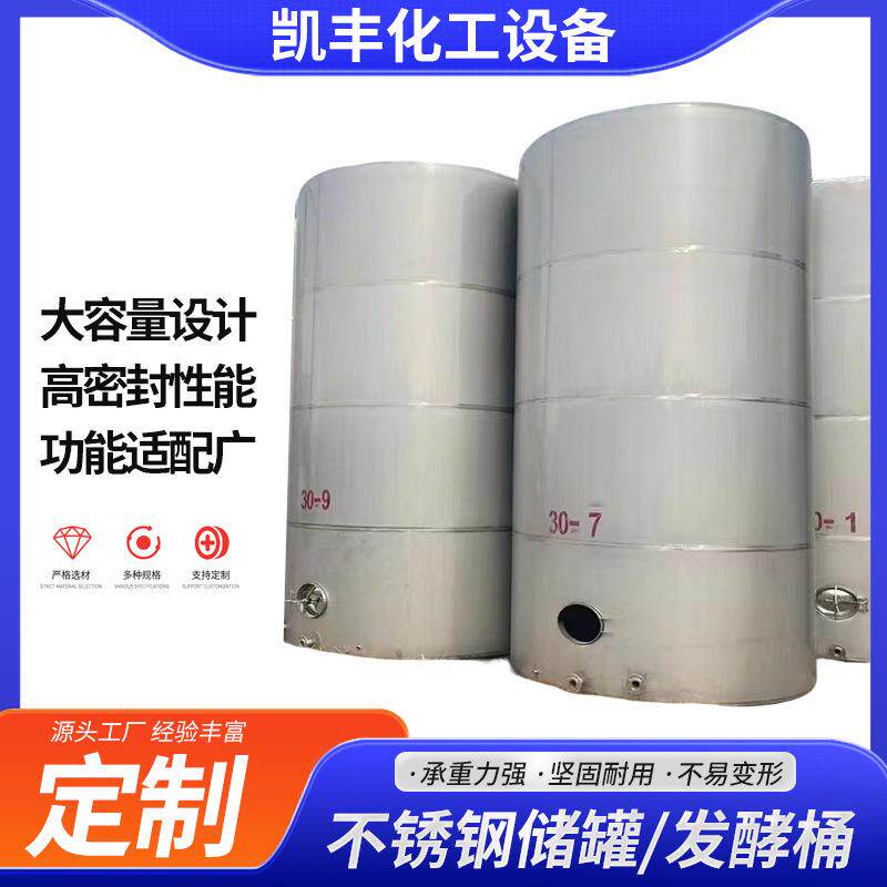 304不锈钢储罐立式储罐食品级密封罐储酒器储油密封桶大型储酒罐