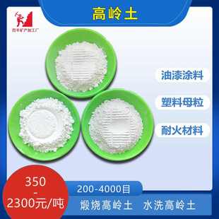 煅烧水洗高岭土陶土粉用油漆涂料橡胶领域用厂家批发 现货供应