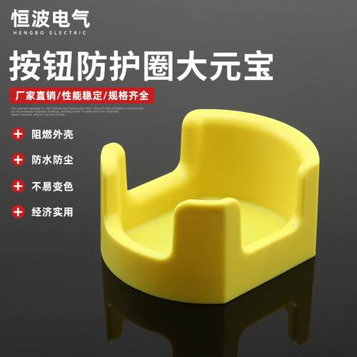 厂家直供AX22-802急停按钮开关保护圈按钮配件保护罩黄色保护圈
