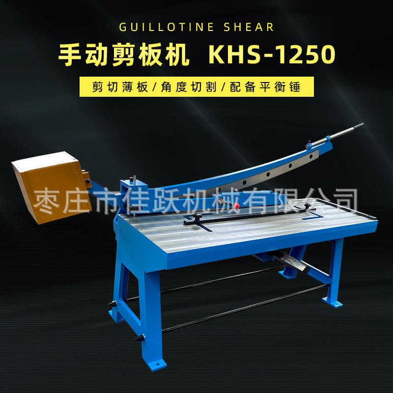 铁皮剪台式铡刀剪HS-1250 全钢架结构前后托料手轮调节快速夹紧