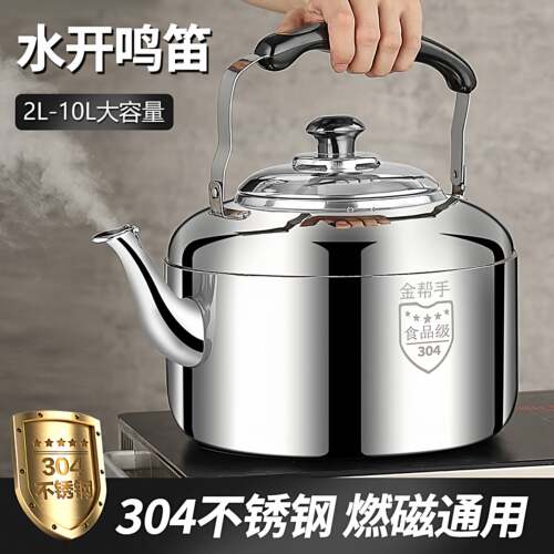 304不锈钢鸣笛大容量烧水壶燃气家用热水壶明火开水壶瓦斯电磁炉