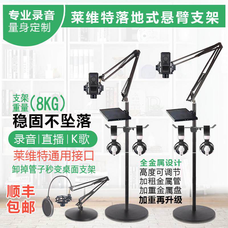 落地吊麦441话筒适用莱维特LCT240Pro麦克风249防震架440悬臂支架