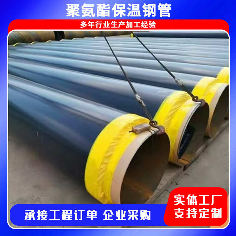 预制直埋黄黑夹克发泡保温管热力管道喷涂缠绕保温管聚氨酯保温管