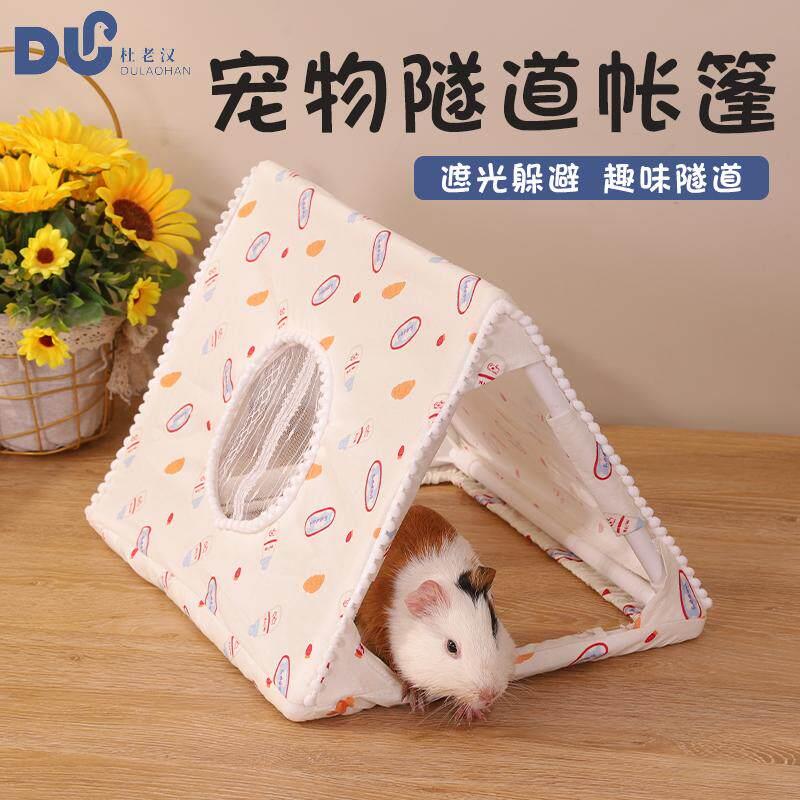 小宠隧道帐篷无底荷兰猪仓鼠三角支架躲避屋豚鼠侏儒兔隧道窝垫子