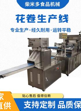 全自动大型千层馒头成型生产线商用刀切方圆馒头花卷一体机高效