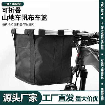 跨境自行车车篮户外露营大容量手提袋铝合金折叠菜篮子电动车挂包